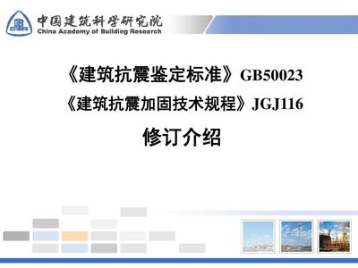 加固設計抗震鑒定標準，建筑結構加固設計與抗震鑒定技術標準解析 行業(yè)新聞 第4張