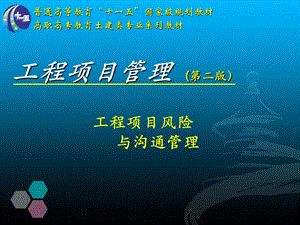 加固工程風(fēng)險(xiǎn)溝通的最佳實(shí)踐，加固工程風(fēng)險(xiǎn)溝通的5個(gè)關(guān)鍵策略與實(shí)施步驟，（注，若您希望標(biāo)題更簡(jiǎn)潔或側(cè)重不同方向，可提供更多內(nèi)容細(xì)節(jié)或偏好，我將調(diào)整優(yōu)化。） 行業(yè)新聞 第5張
