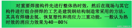 焊接應(yīng)力控制的有效方法，焊接應(yīng)力控制的有效方法與技術(shù)措施 行業(yè)新聞 第4張