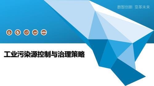 工業(yè)廠房污染控制措施，工業(yè)廠房污染控制的關(guān)鍵措施與實(shí)踐方案