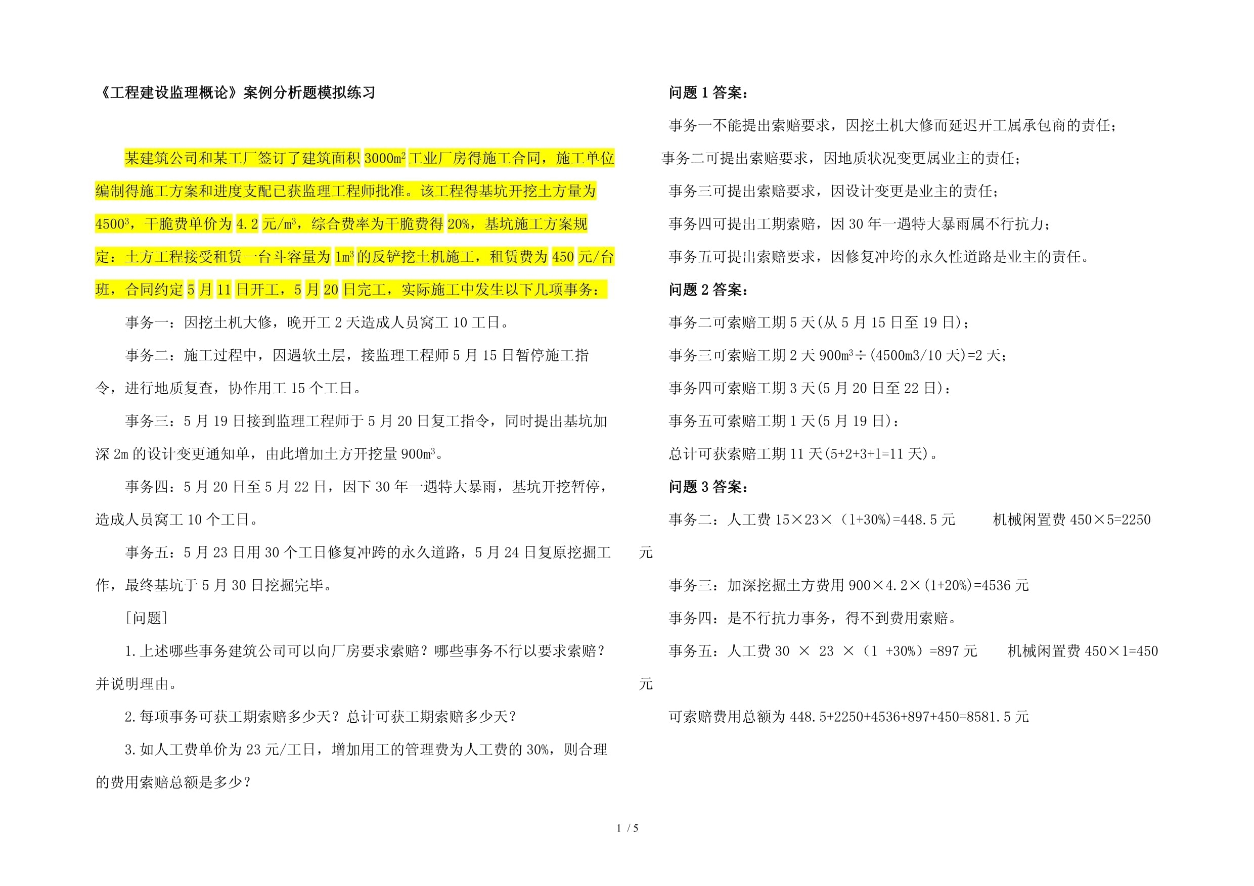 加固工程監(jiān)理案例分析，加固工程監(jiān)理實(shí)踐與問題解決案例分析