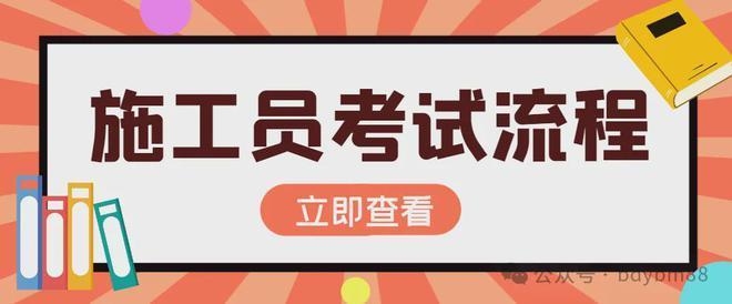 加固施工員考取注冊建造師指南，加固施工員如何考取注冊建造師，全流程指南