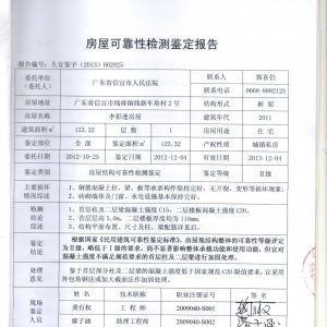 建筑安全鑒定報(bào)告有效期，建筑安全鑒定報(bào)告的有效期規(guī)定