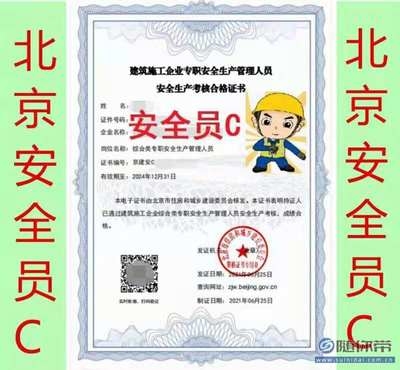 建筑安全員資格證書有效期管理，建筑安全員資格證書有效期管理規(guī)范與更新流程，建筑安全員資格證書有效期管理規(guī)范及更新流程解析