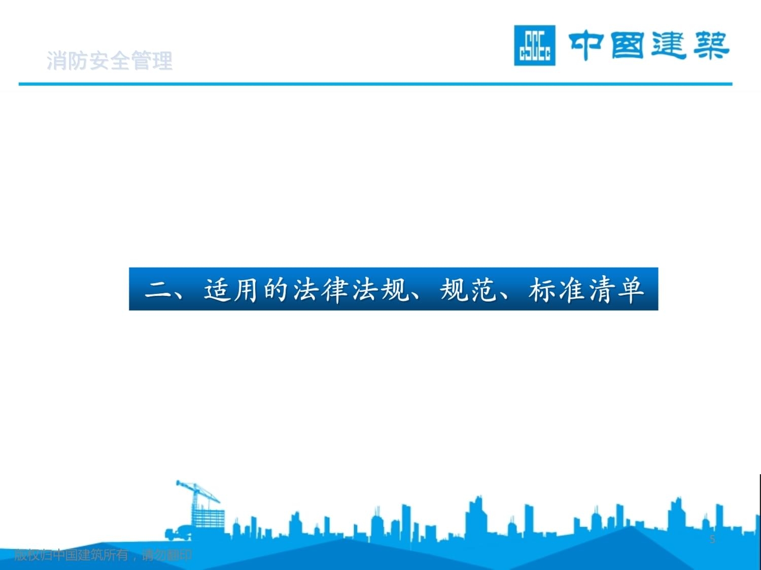 建筑安全管理智能化的法規(guī)標(biāo)準(zhǔn)，建筑安全管理智能化的法規(guī)標(biāo)準(zhǔn)研究與實(shí)踐