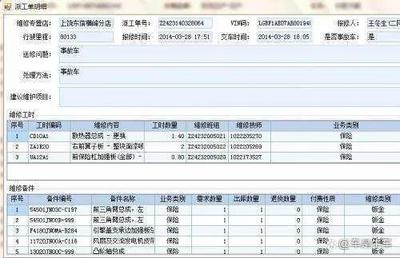 加固部位歷史維修記錄查詢，加固部位歷史維修記錄查詢系統(tǒng) 行業(yè)新聞 第3張
