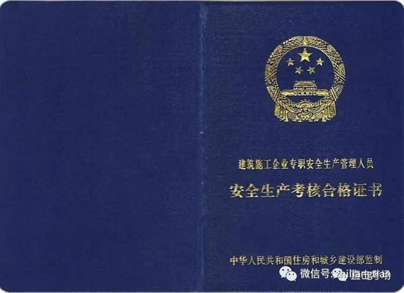 建筑安全管理員資格認(rèn)證要求，建筑安全管理員資格認(rèn)證要求及申請流程 行業(yè)新聞 第3張