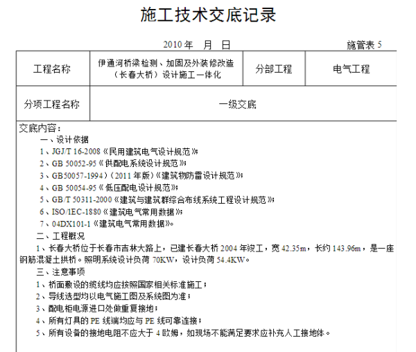 加固設(shè)計(jì)技術(shù)交底要點(diǎn)解析，加固設(shè)計(jì)技術(shù)交底關(guān)鍵要點(diǎn)與實(shí)施解析，（注，若需更簡潔或調(diào)整側(cè)重點(diǎn)，可改為例如加固設(shè)計(jì)技術(shù)交底核心要點(diǎn)全指南或施工加固設(shè)計(jì)交底注意事項(xiàng)詳解等變體。）加固設(shè)計(jì)技術(shù)交底核心要點(diǎn)全指南