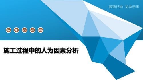 加固工程中常見(jiàn)的人為因素，加固工程中常見(jiàn)的人為因素分析及應(yīng)對(duì)策略