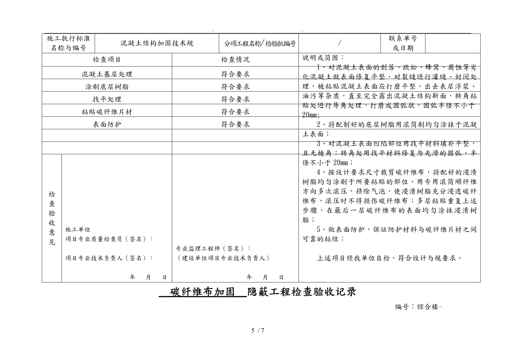 加固工程隱蔽工程檢查方法，加固工程隱蔽工程檢查方法與質(zhì)量控制要點 行業(yè)新聞 第5張