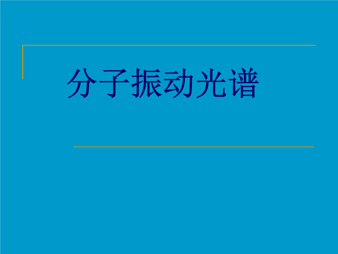紅外光譜分析碳纖維布步驟，碳纖維布紅外光譜分析操作步驟詳解