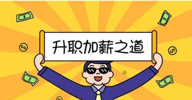 加固設計職稱與薪資關系，加固設計職稱等級對薪資水平的影響分析，簡潔聚焦職稱與薪資的關聯(lián)性，符合需求。若需調整方向，可補充說明具體內容側重。） 行業(yè)新聞 第3張