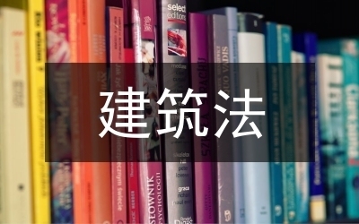 加固設(shè)計(jì)與原結(jié)構(gòu)協(xié)調(diào)方法，加固設(shè)計(jì)與原結(jié)構(gòu)協(xié)調(diào)方法研究 行業(yè)新聞 第3張