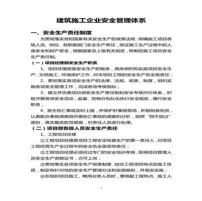 建筑安全管理法規(guī)解讀，最新建筑安全管理法規(guī)核心要點(diǎn)與實(shí)施指南