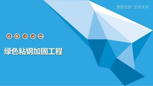 加固設(shè)計(jì)中的環(huán)保解決方案，加固設(shè)計(jì)中的環(huán)保創(chuàng)新與實(shí)踐 行業(yè)新聞 第2張