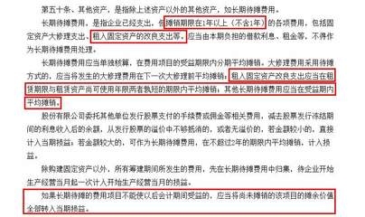 固定資產大修理支出攤銷案例 行業(yè)新聞 第4張 固定資產大修理支出攤銷案例 行業(yè)新聞 第4張