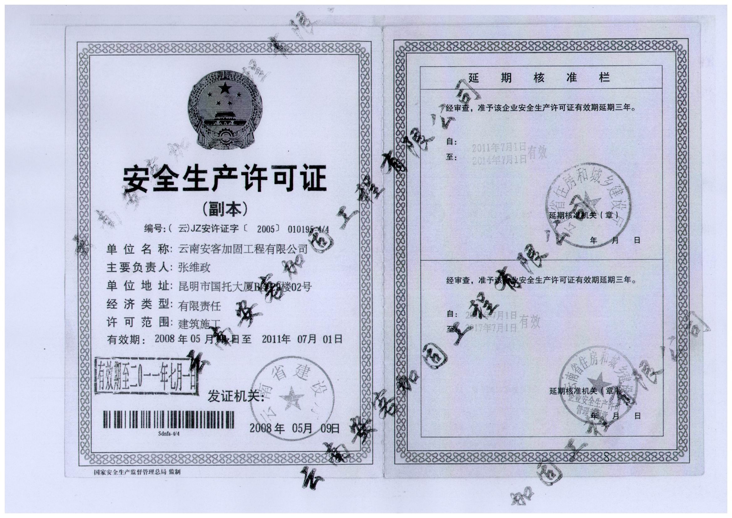 加固資質(zhì)證書有效期核驗(yàn)方法，加固資質(zhì)證書有效期核驗(yàn)方法詳解 行業(yè)新聞 第4張