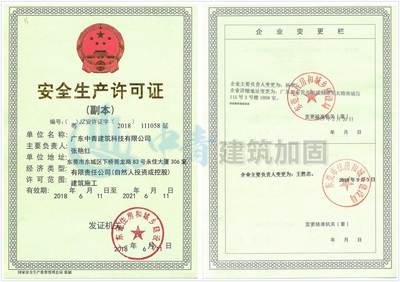 加固公司安全生產(chǎn)許可要求，加固公司安全生產(chǎn)許可證辦理條件與要求