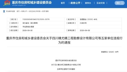 加固設(shè)計(jì)院資質(zhì)違規(guī)處罰，加固設(shè)計(jì)院資質(zhì)違規(guī)遭處罰，行業(yè)監(jiān)管再升級(jí)