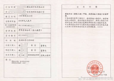 加固設(shè)計(jì)院資質(zhì)年檢規(guī)定，加固設(shè)計(jì)院資質(zhì)年檢最新規(guī)定及流程指南，加固設(shè)計(jì)院資質(zhì)年檢最新規(guī)定及流程指南 行業(yè)新聞 第6張