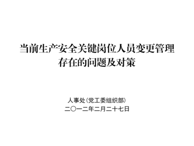 變更管理中常見問題及對策，變更管理中常見問題及對策分析 行業(yè)新聞 第3張