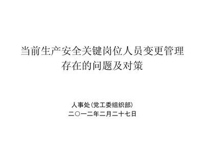 變更管理中常見問題及對策，變更管理中常見問題及對策分析 行業(yè)新聞 第5張