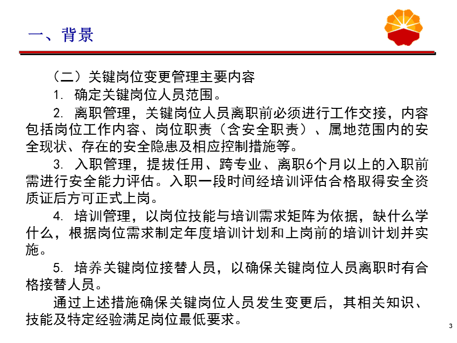 變更管理中常見問題及對策，變更管理中常見問題及對策分析 行業(yè)新聞 第6張
