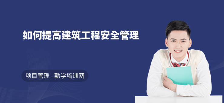 建筑安全管理培訓(xùn)創(chuàng)新方法，建筑安全管理培訓(xùn)的創(chuàng)新方法與實(shí)踐策略 行業(yè)新聞 第2張