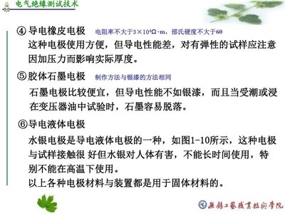 導(dǎo)電性能測(cè)試標(biāo)準(zhǔn)規(guī)范