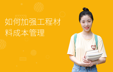 加固工程成本控制培訓(xùn)資源 行業(yè)新聞 第5張