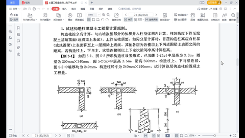 加固工程量計算技巧分享