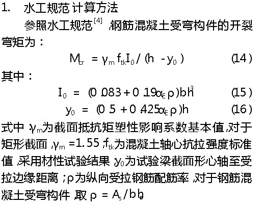 鋼筋混凝土裂縫控制的關(guān)鍵因素 行業(yè)新聞 第3張