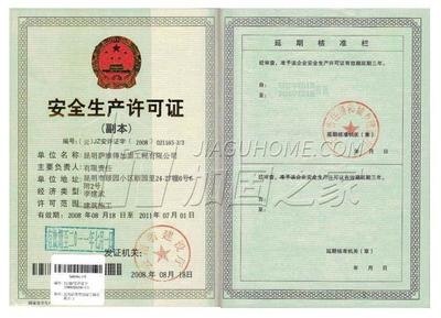 加固公司安全生產(chǎn)許可要求 行業(yè)新聞 第2張