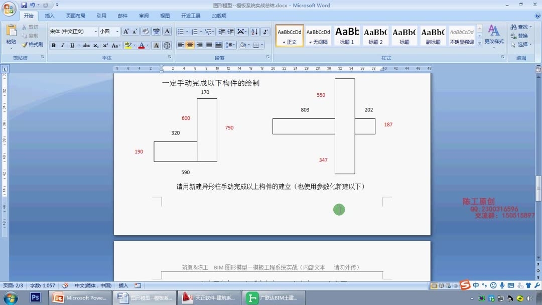 愛算量軟件模板創(chuàng)建方法