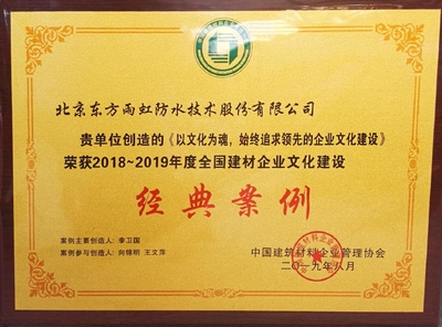 東方雨虹技術(shù)創(chuàng)新案例 行業(yè)新聞 第4張