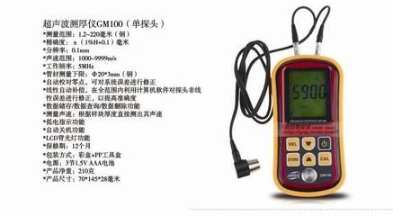 超聲波測(cè)厚儀適用材料范圍 行業(yè)新聞 第2張