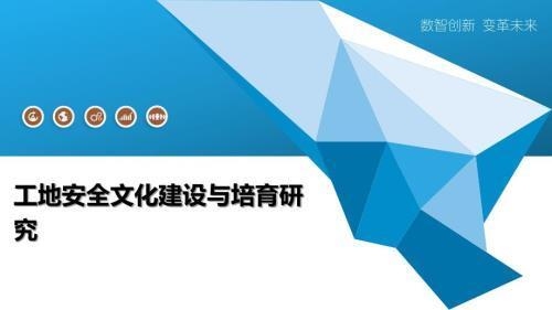 工地安全文化建設(shè)實(shí)踐分享 行業(yè)新聞 第2張 工地安全文化建設(shè)實(shí)踐分享 行業(yè)新聞 第2張