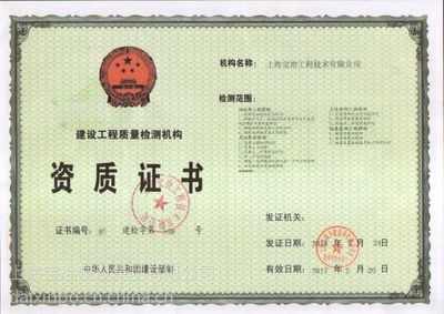 房屋檢測機構(gòu)資質(zhì)查詢