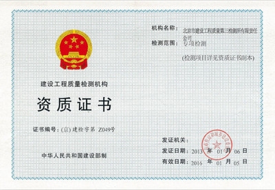 房屋檢測機構(gòu)資質(zhì)查詢