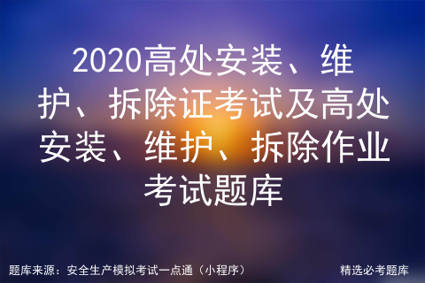 高處作業(yè)安全防護(hù)措施 行業(yè)新聞 第3張 高處作業(yè)安全防護(hù)措施 行業(yè)新聞 第3張