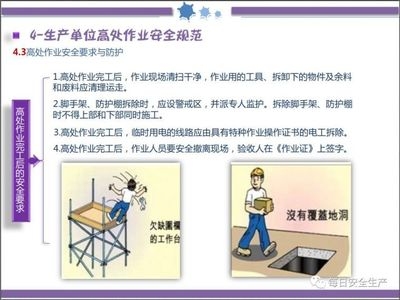 高處作業(yè)安全防護(hù)措施 行業(yè)新聞 第4張 高處作業(yè)安全防護(hù)措施 行業(yè)新聞 第4張