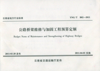 加固工程預(yù)算編制指南