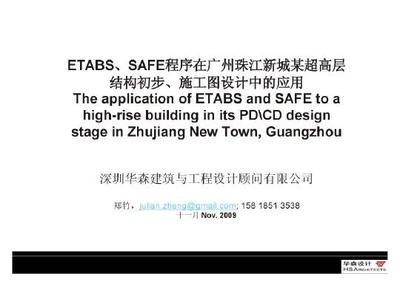 Etabs超限高層設(shè)計(jì)要點(diǎn)