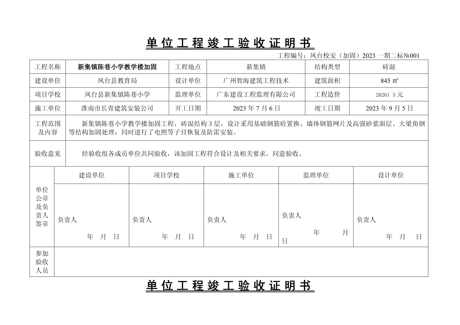 加固工程驗(yàn)收文件樣本查詢(xún)