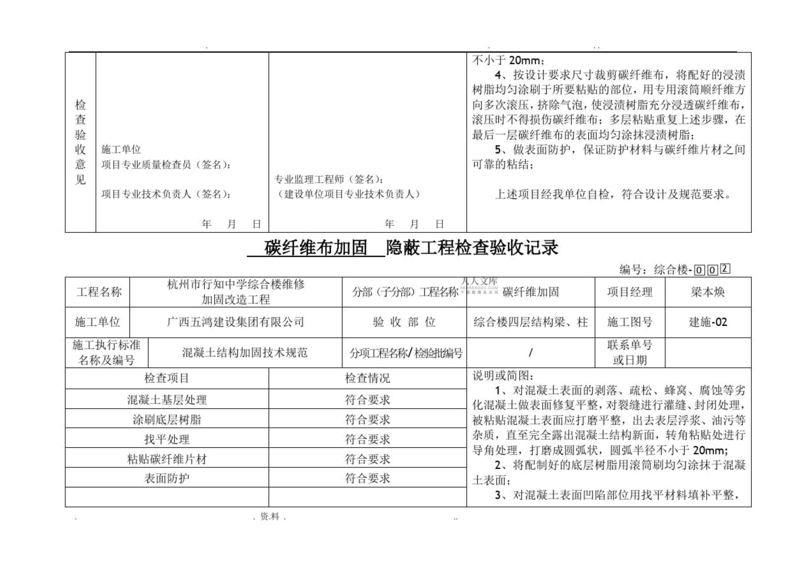 加固工程隱蔽工程驗收要點