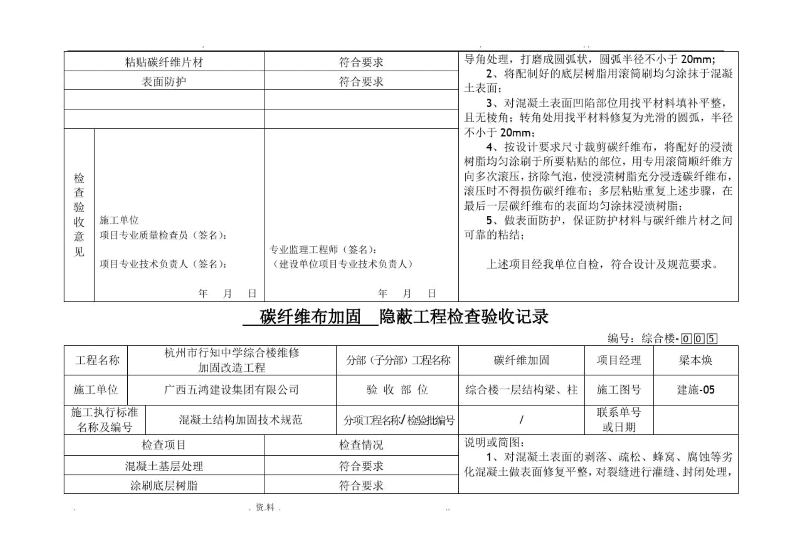 加固工程隱蔽工程驗收要點