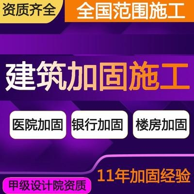 加固設(shè)計(jì)院資質(zhì)等級劃分標(biāo)準(zhǔn)