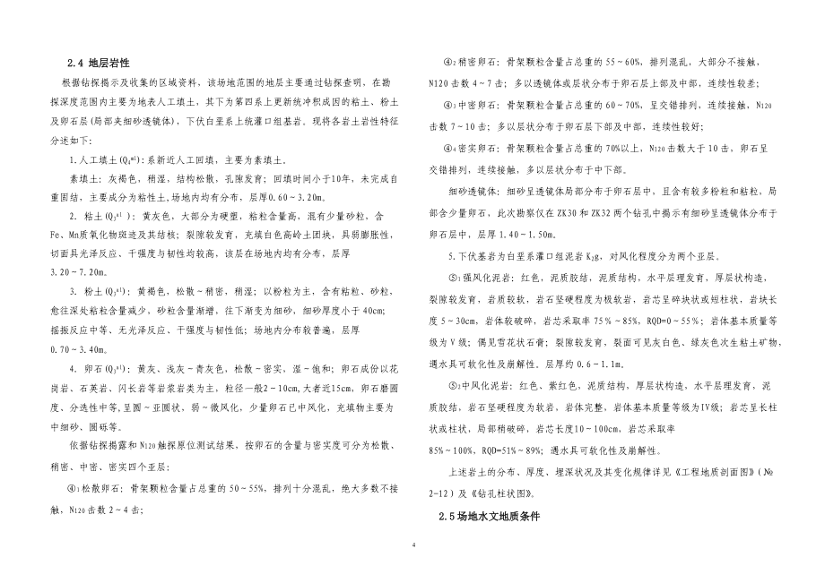 地質(zhì)勘察報(bào)告編寫指南 行業(yè)新聞 第4張