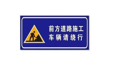 加固施工安全警示標(biāo)志設(shè)計(jì) 行業(yè)新聞 第5張