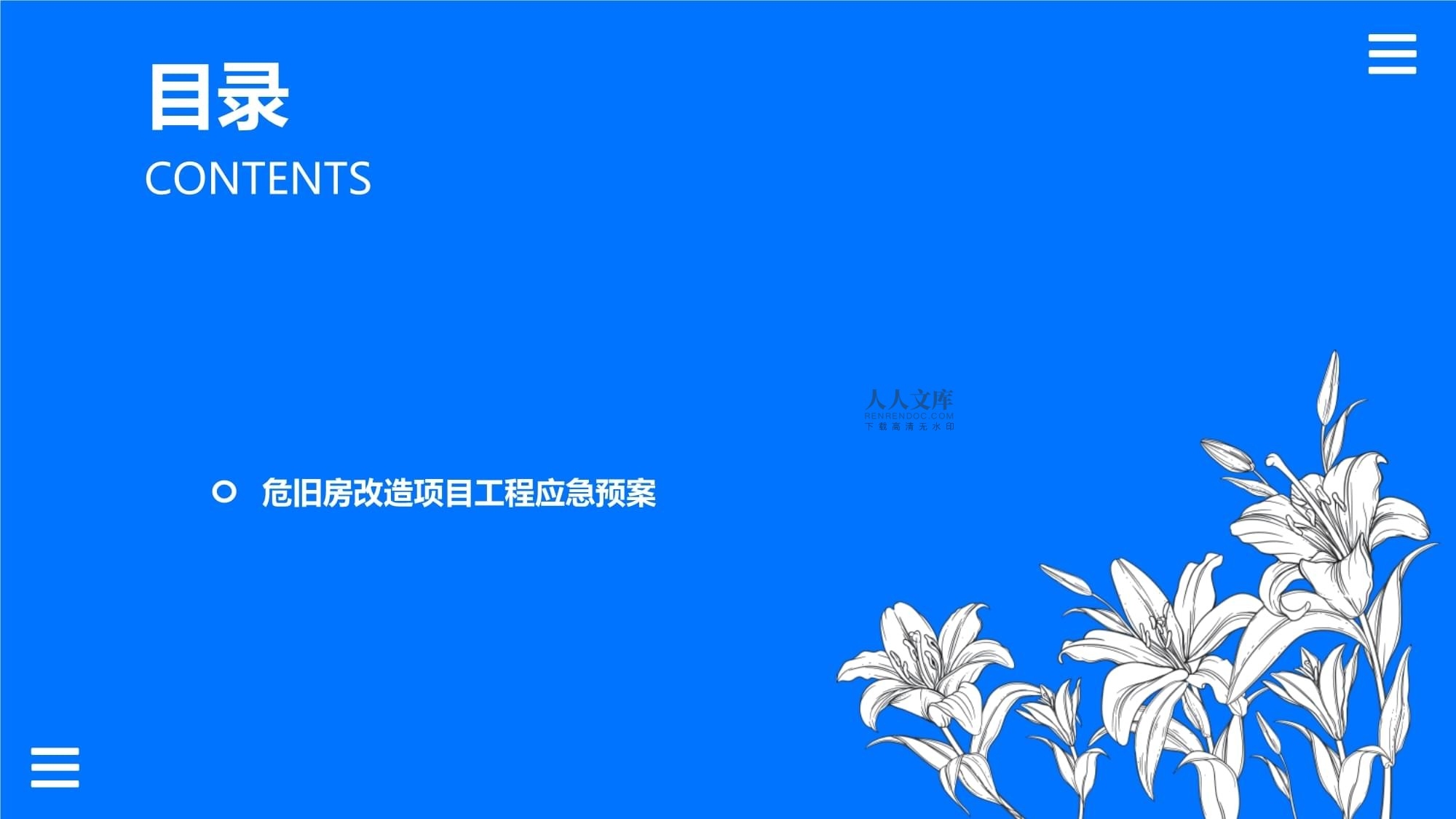 加固工程應(yīng)急預(yù)案制定指南